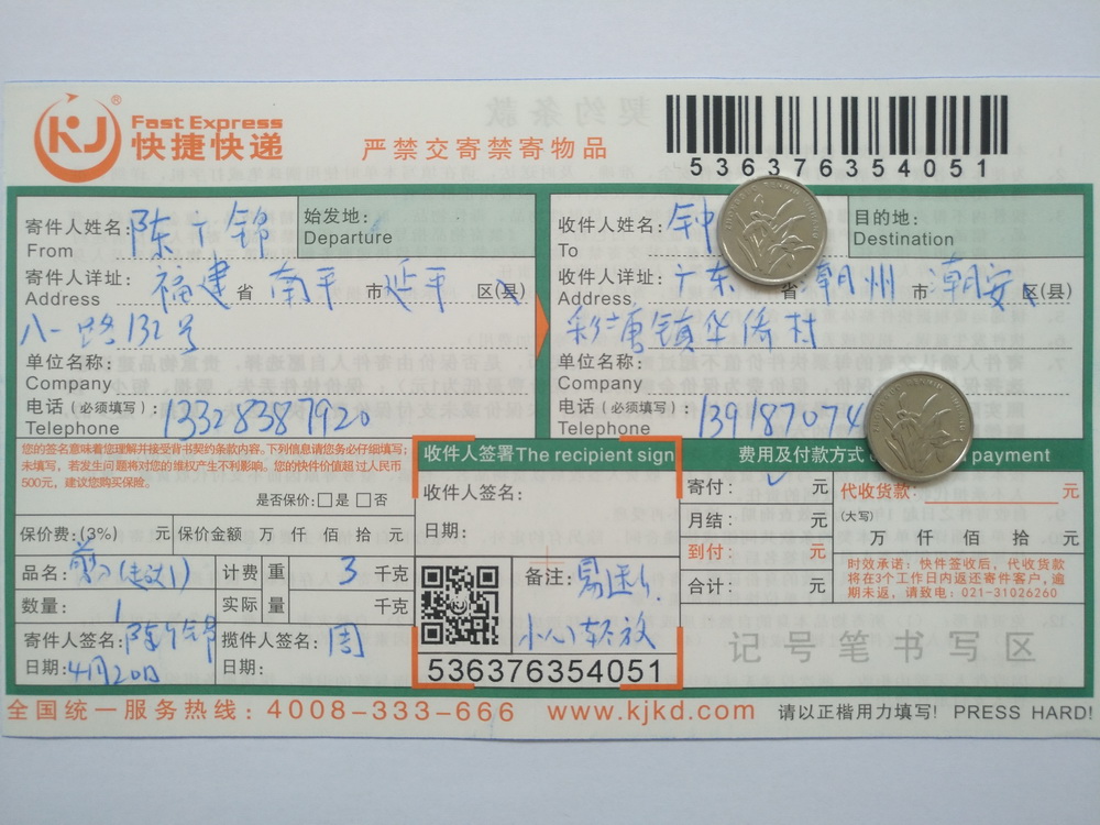 4月20日潮州客戶快遞單