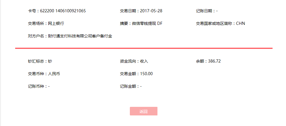 5月28日溫州客戶轉(zhuǎn)賬150元至微信賬戶