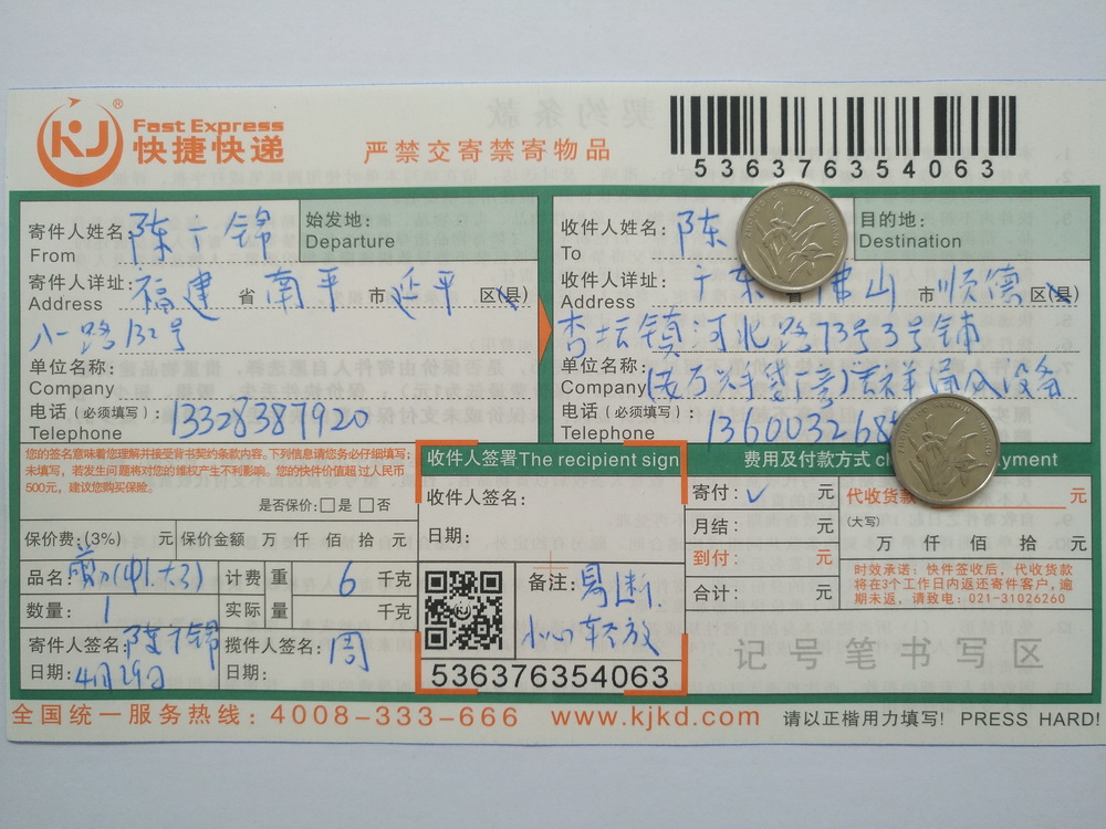 4月29日佛山客戶快遞單