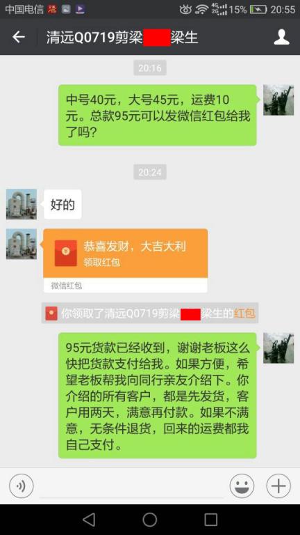 7月234日清遠(yuǎn)客戶轉(zhuǎn)賬95元至微信賬戶