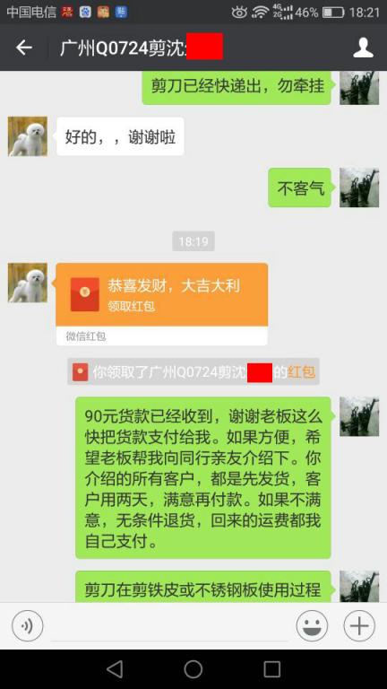 7月25日廣州客戶轉(zhuǎn)賬90元至微信賬戶