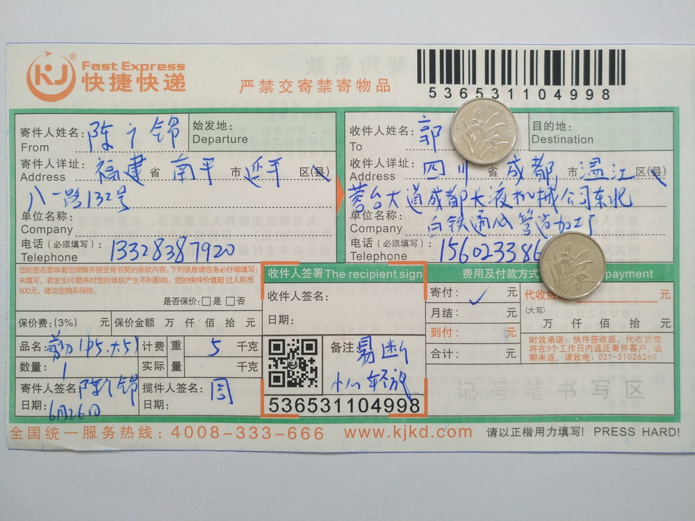 6月26日成都客戶快遞單
