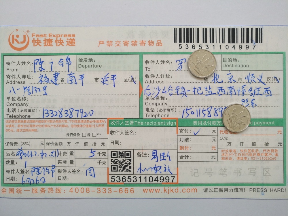 6月26日北京客戶快遞單