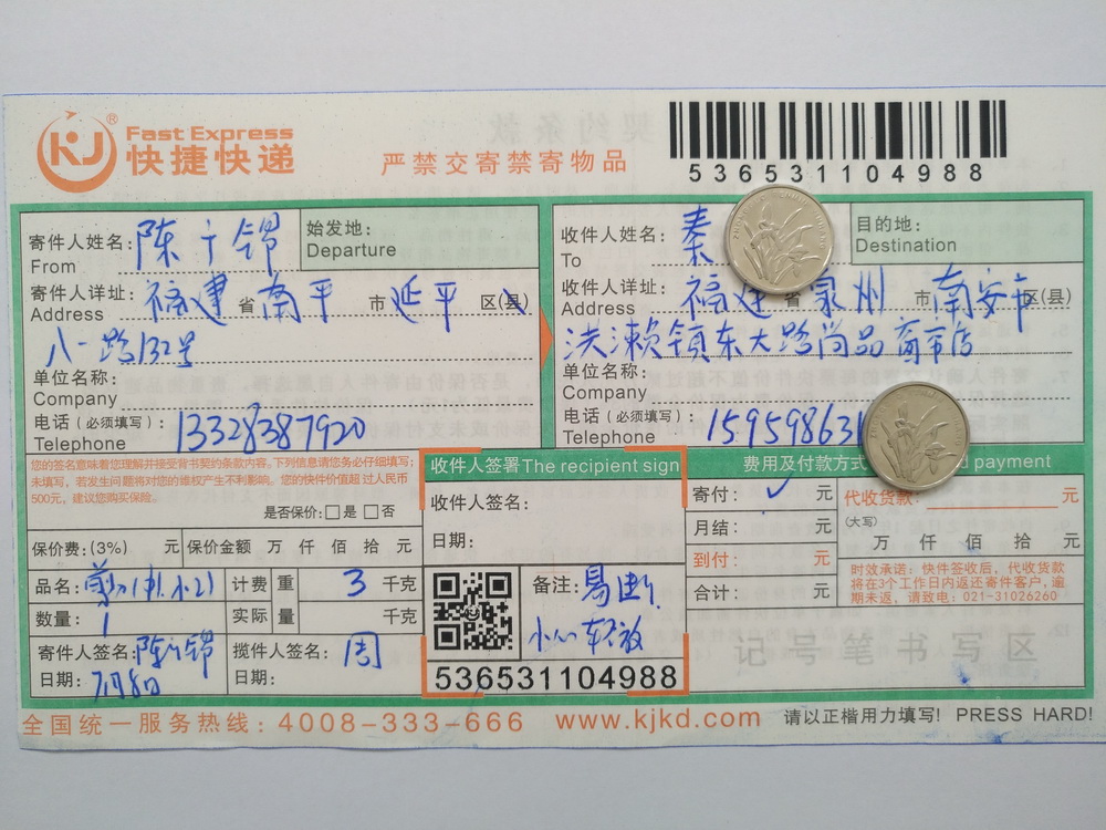 7月8日泉州客戶快遞單