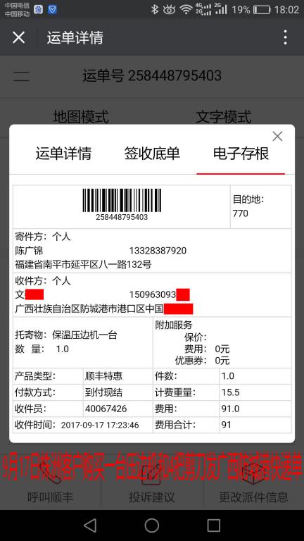9月17日株洲客戶購買壓邊機(jī)發(fā)防城港快遞單