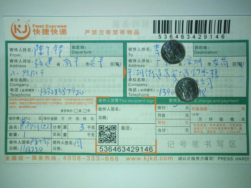11月25日深圳客戶(hù)快遞單單