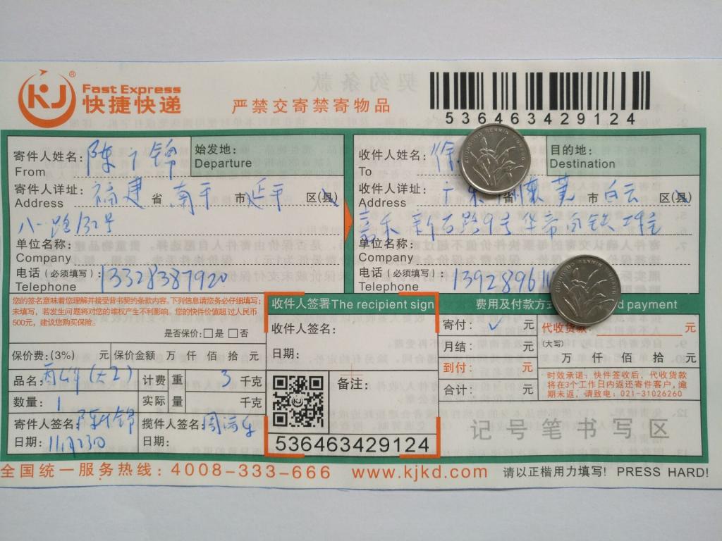 11月23日廣州客戶(hù)快遞單