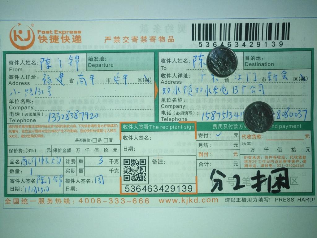 11月25日江門(mén)客戶(hù)快遞單