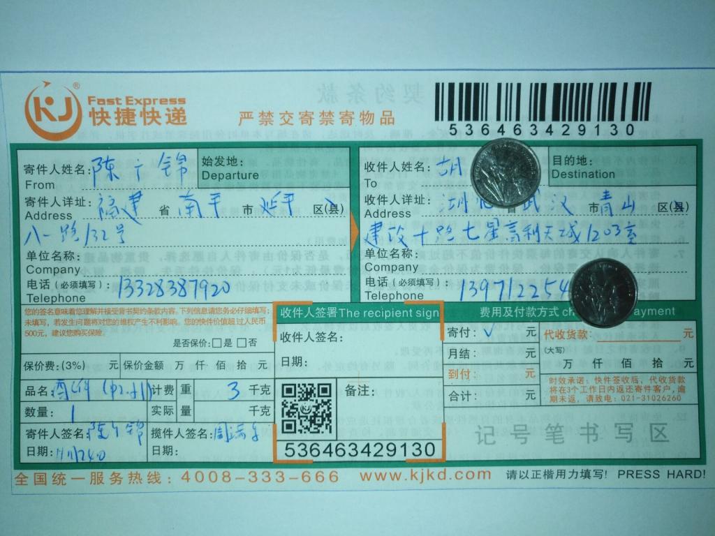 11月24日武漢客戶(hù)快遞單