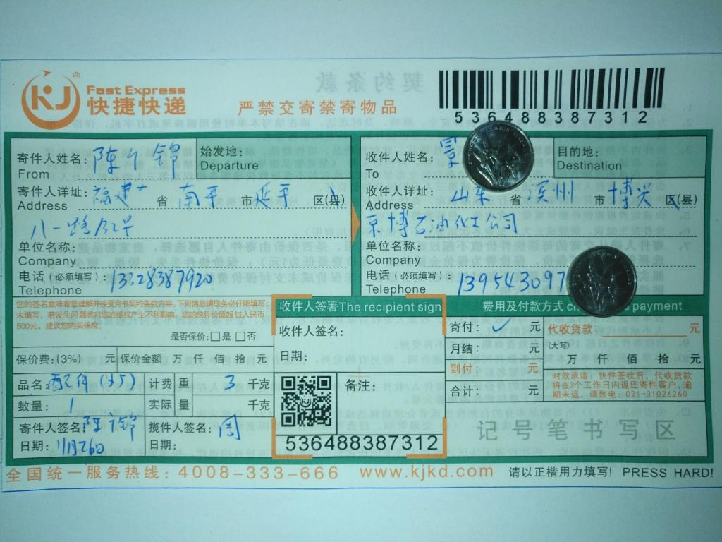 11月26日濱州客戶(hù)快遞單