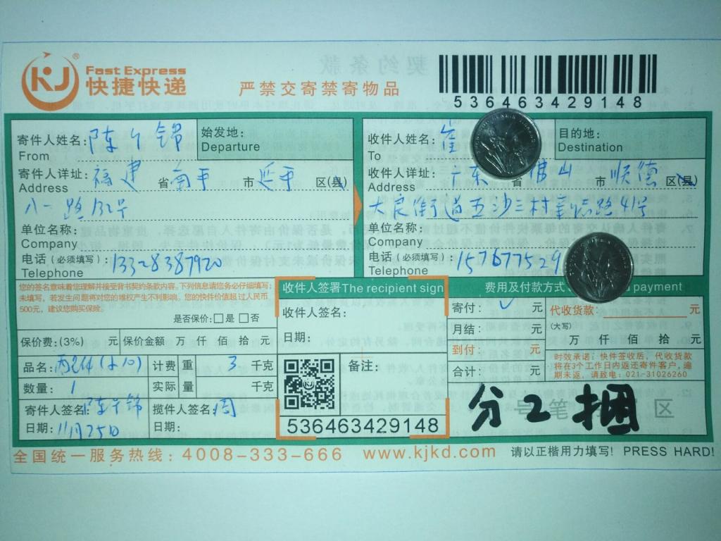 11月25日佛山客戶(hù)快遞單