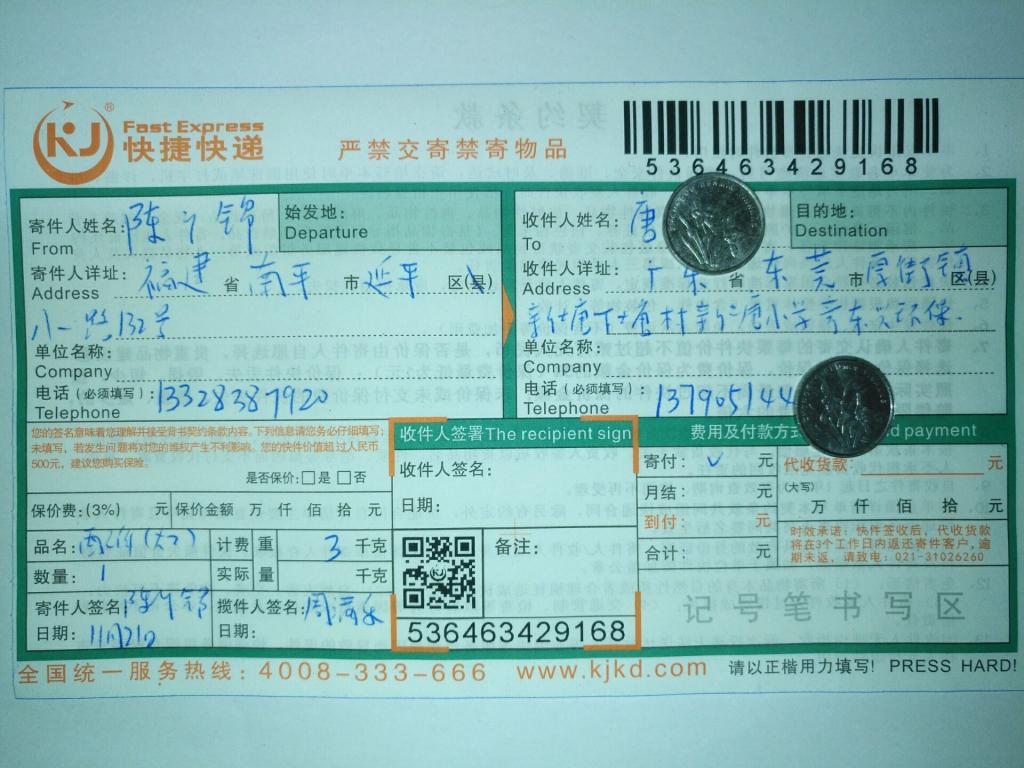 11月24日東莞客戶(hù)快遞單4
