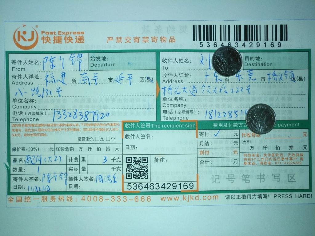 11月24日東莞客戶(hù)快遞單5