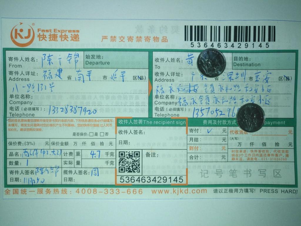 11月25日深圳客戶(hù)快遞單2