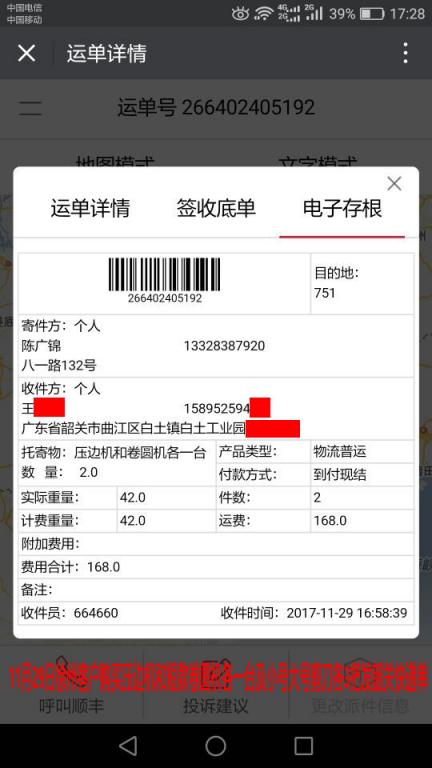 11月29日韶關(guān)客戶快遞單