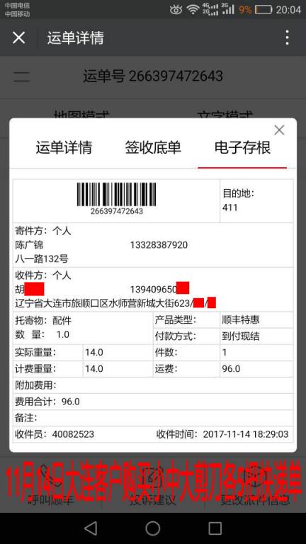 11月14日大連客戶(hù)快遞單