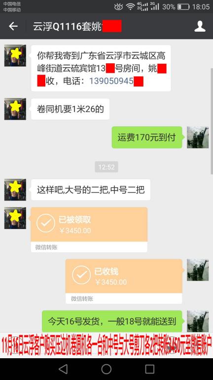 11月16日云浮客戶轉(zhuǎn)賬3450元至微信賬戶