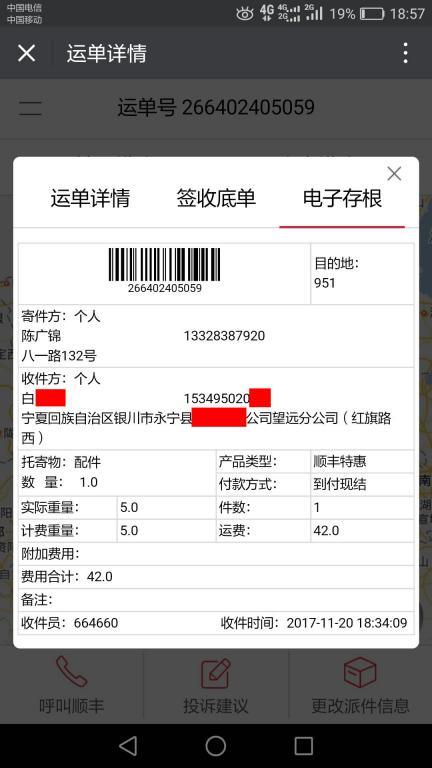 11月20日銀川客戶(hù)快遞單