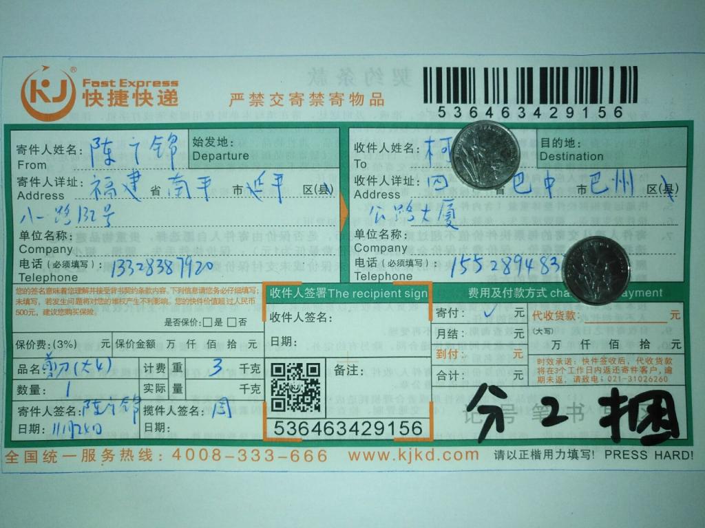 11月24日巴中客戶(hù)快遞單