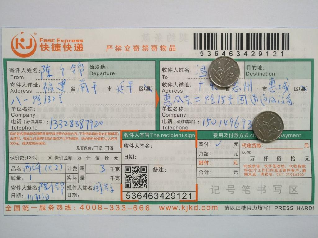 11月23日惠州客戶(hù)快遞單