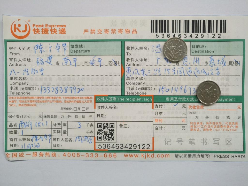 11月23日惠州客戶(hù)快遞單2