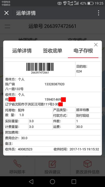 11月15日沈陽(yáng)客戶(hù)快遞單