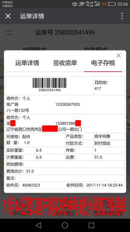 11月14日營(yíng)口客戶(hù)快遞單