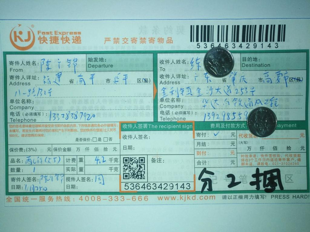 11月25日肇慶客戶(hù)快遞單