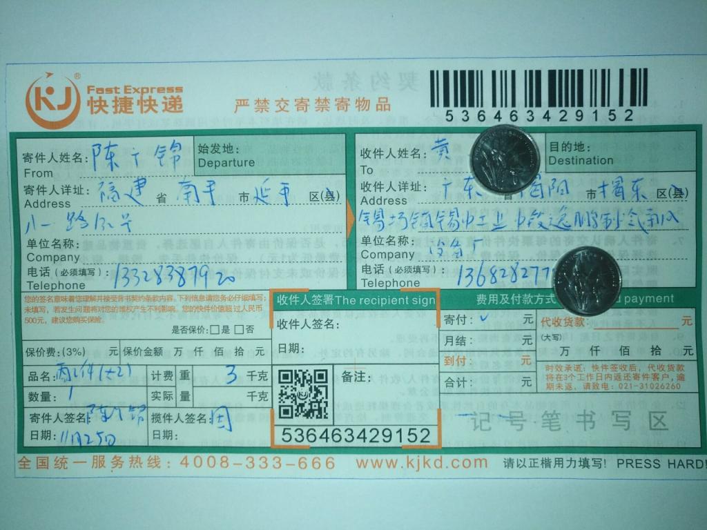 11月25日揭陽(yáng)客戶(hù)快遞單