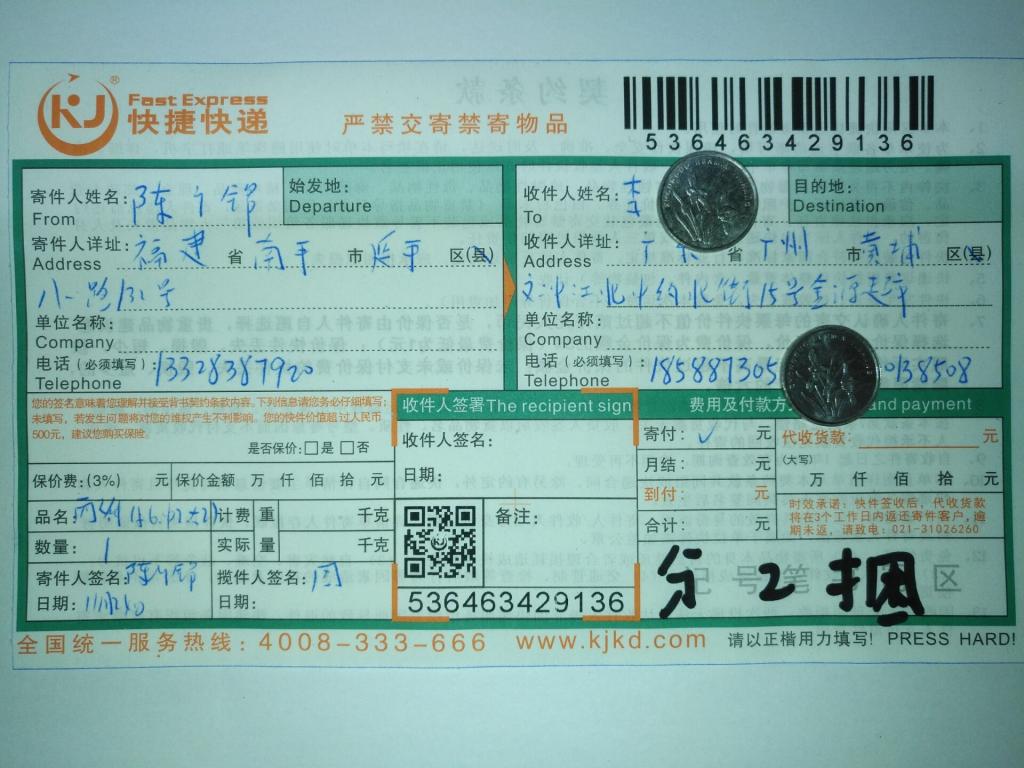 11月24日廣州客戶(hù)快遞單