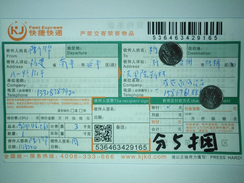 11月24日臺(tái)州客戶(hù)快遞單
