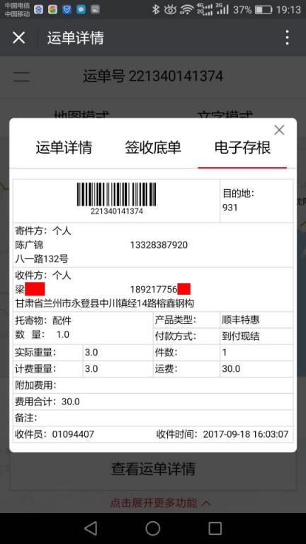 9月18日蘭州客戶(hù)快遞單