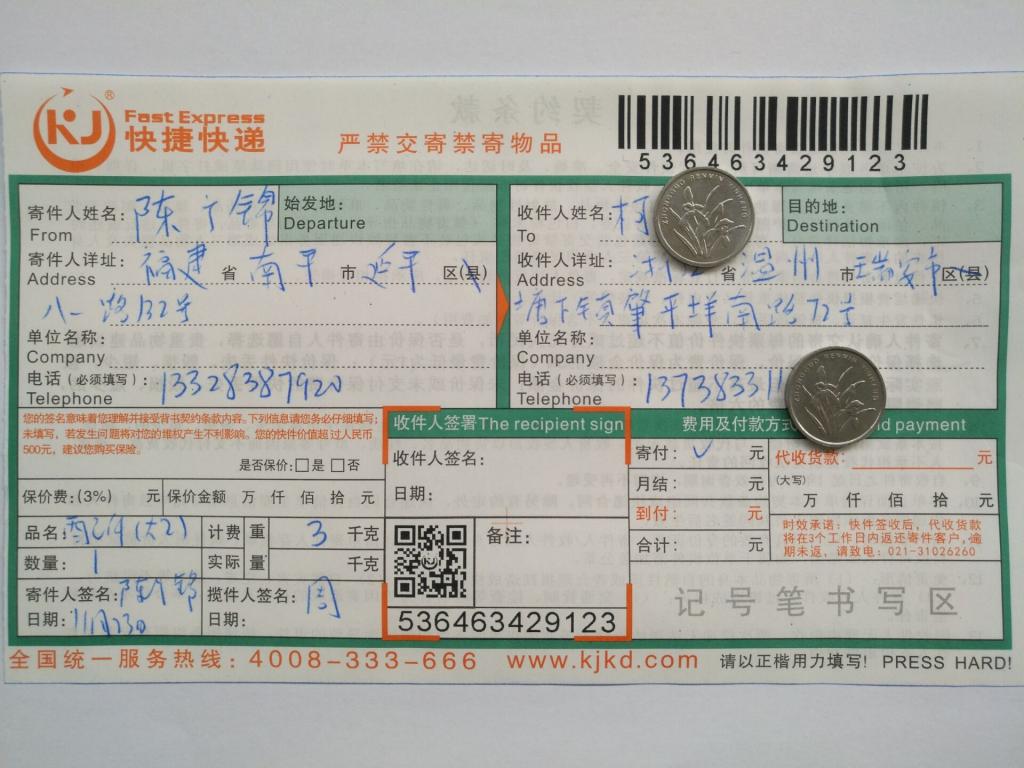 11月23日溫州客戶(hù)快遞單