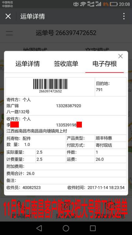 11月14日南昌客戶(hù)快遞單