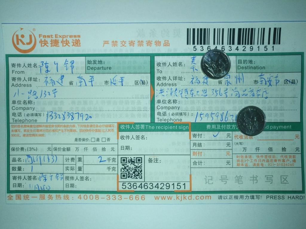 11月25日泉州客戶(hù)快遞單