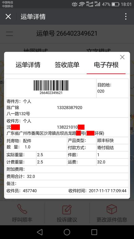 11月17日廣州客戶(hù)快遞單