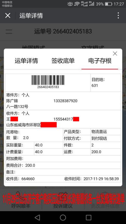 11月29日威?？蛻艨爝f單