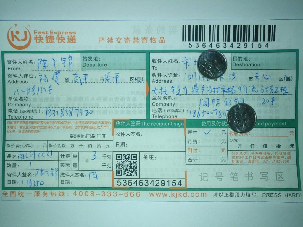 11月25日長(zhǎng)沙客戶(hù)快遞單