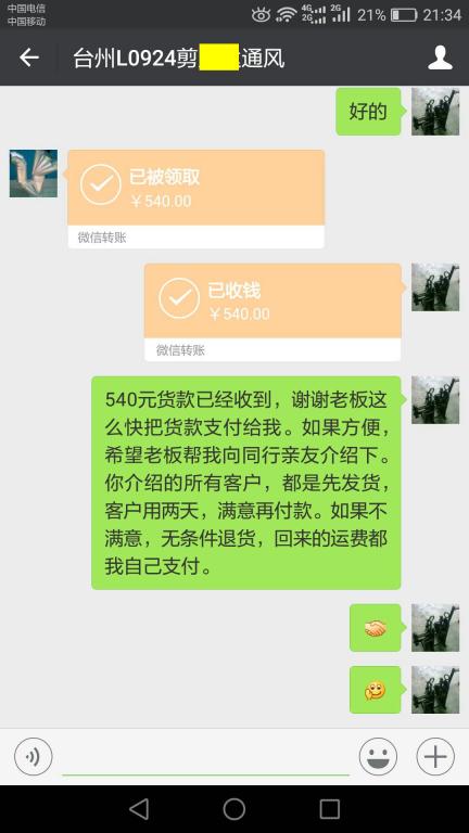 11月30日臺(tái)州客戶轉(zhuǎn)帳540元至微信賬戶