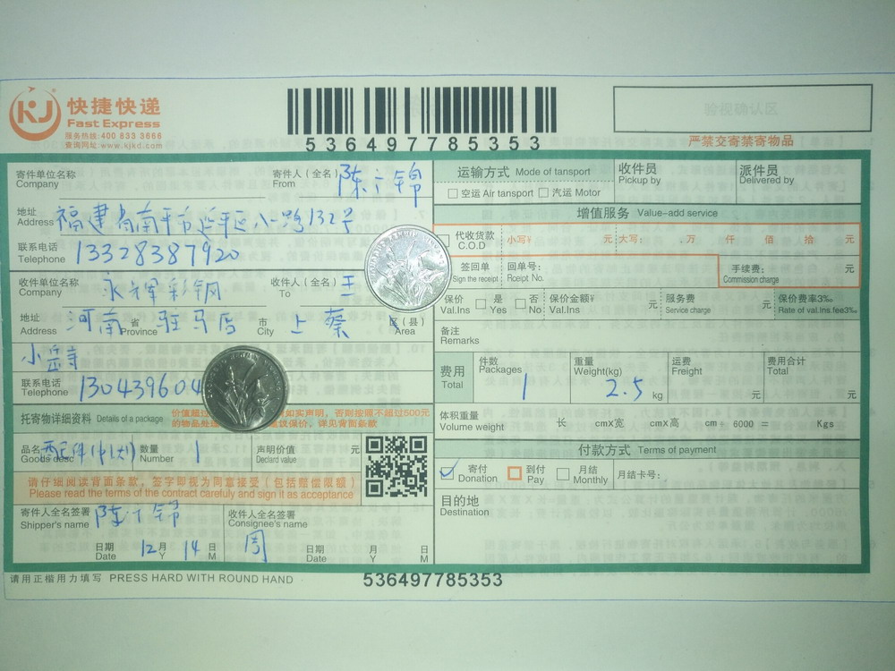 12月14日駐馬店客戶快遞單