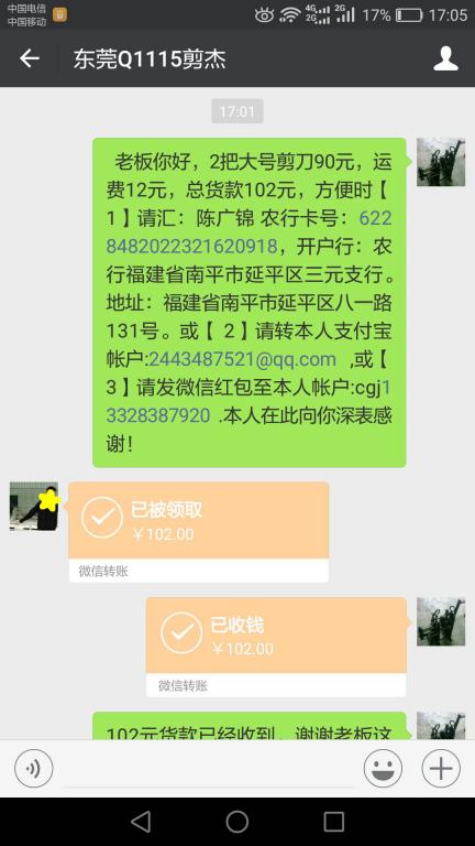 11月30日東莞客戶2轉(zhuǎn)帳102元至微信賬戶