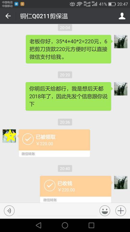 12月30日衢州客戶轉(zhuǎn)賬220元至微信賬戶