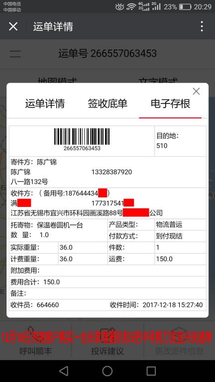 12月18日宜興客戶快遞單
