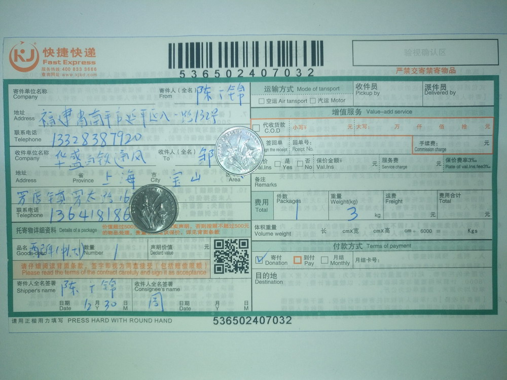 12月30日上?？蛻艨爝f單