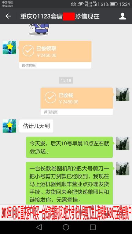 1月8日上?？蛻艮D(zhuǎn)賬2450元至微信賬戶