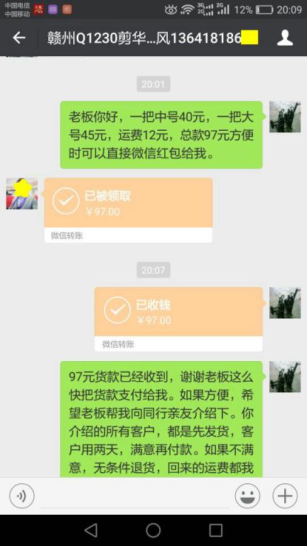 1月2日上?？蛻艮D(zhuǎn)賬97元至微信賬戶