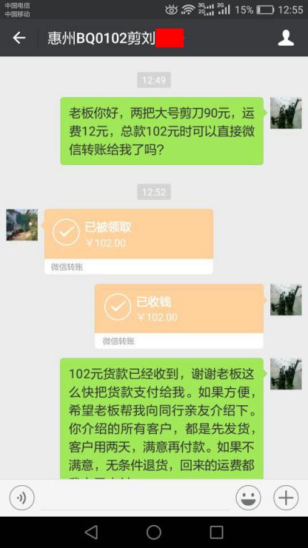 1月11日惠州客戶轉(zhuǎn)賬102元至微信賬戶