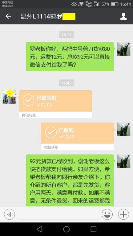 1月5日溫州客戶轉(zhuǎn)賬92元至微信賬戶