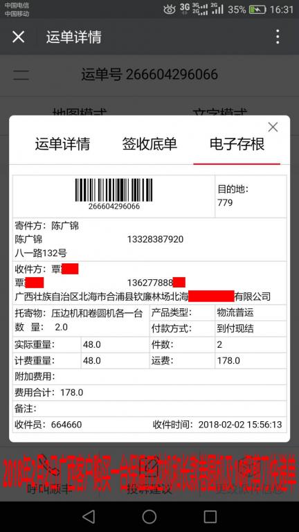 2月2日北?？蛻艨爝f單