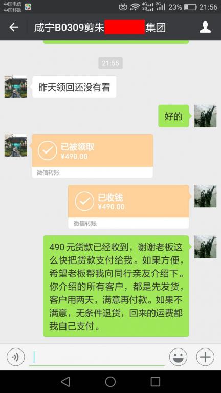 3月25日咸寧客戶轉(zhuǎn)賬490元至微信賬戶